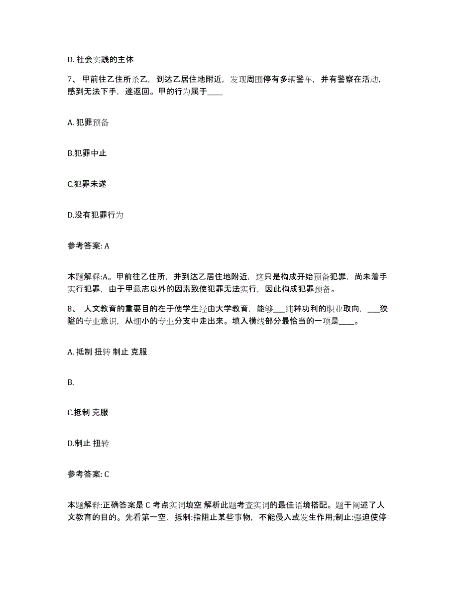 备考2025江苏省泰州市泰兴市网格员招聘考前自测题及答案_第4页