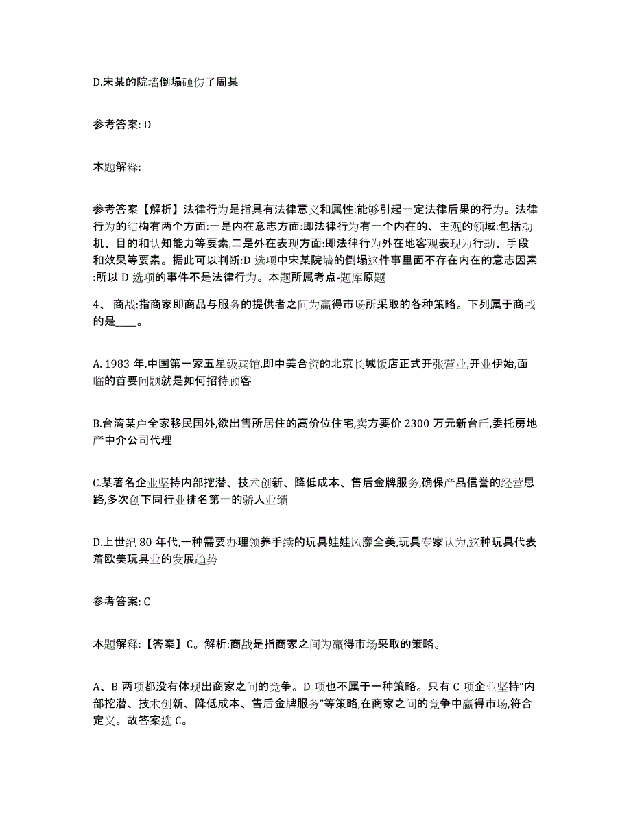 备考2025吉林省四平市梨树县网格员招聘押题练习试卷A卷附答案_第2页