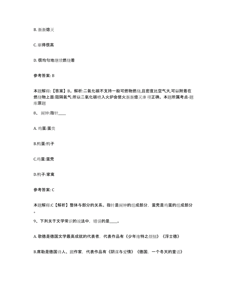 备考2025吉林省四平市梨树县网格员招聘押题练习试卷A卷附答案_第4页