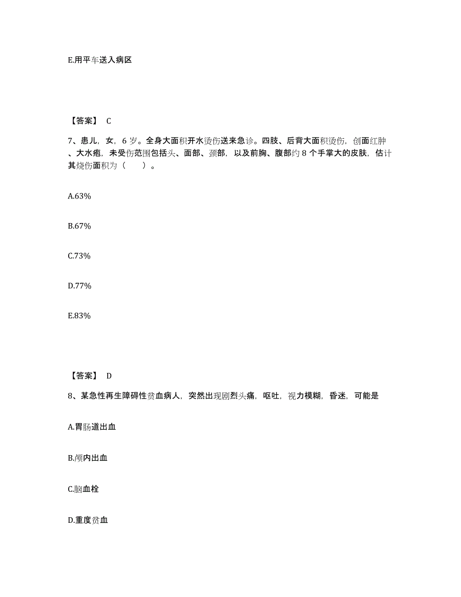 备考2025黑龙江哈尔滨市哈尔滨汽轮机厂职工医院执业护士资格考试能力测试试卷B卷附答案_第4页