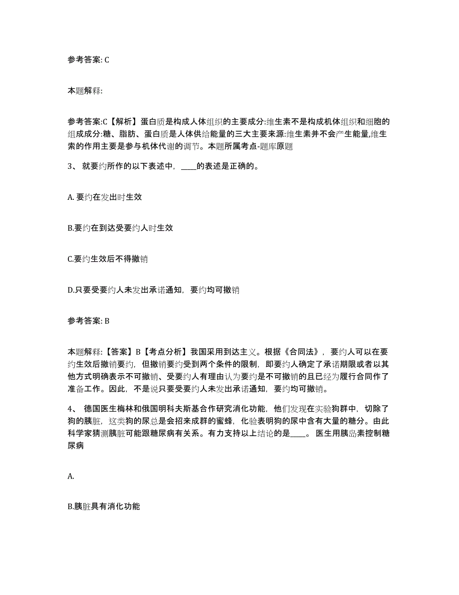 备考2025吉林省通化市网格员招聘题库练习试卷B卷附答案_第2页