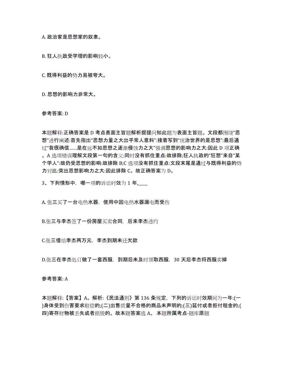 备考2025江苏省南京市玄武区网格员招聘能力测试试卷A卷附答案_第2页