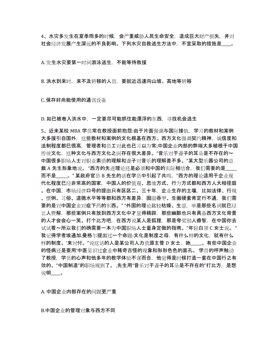 备考2025江苏省南京市玄武区网格员招聘能力测试试卷A卷附答案_第3页