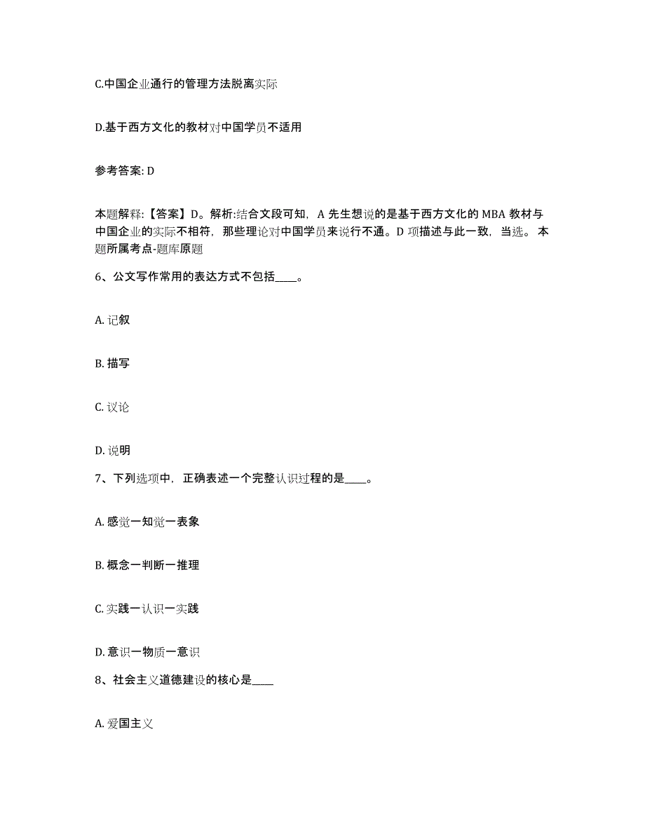 备考2025江苏省南京市玄武区网格员招聘能力测试试卷A卷附答案_第4页