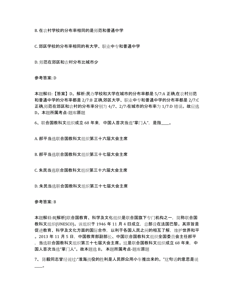 备考2025海南省海口市琼山区网格员招聘题库检测试卷B卷附答案_第3页