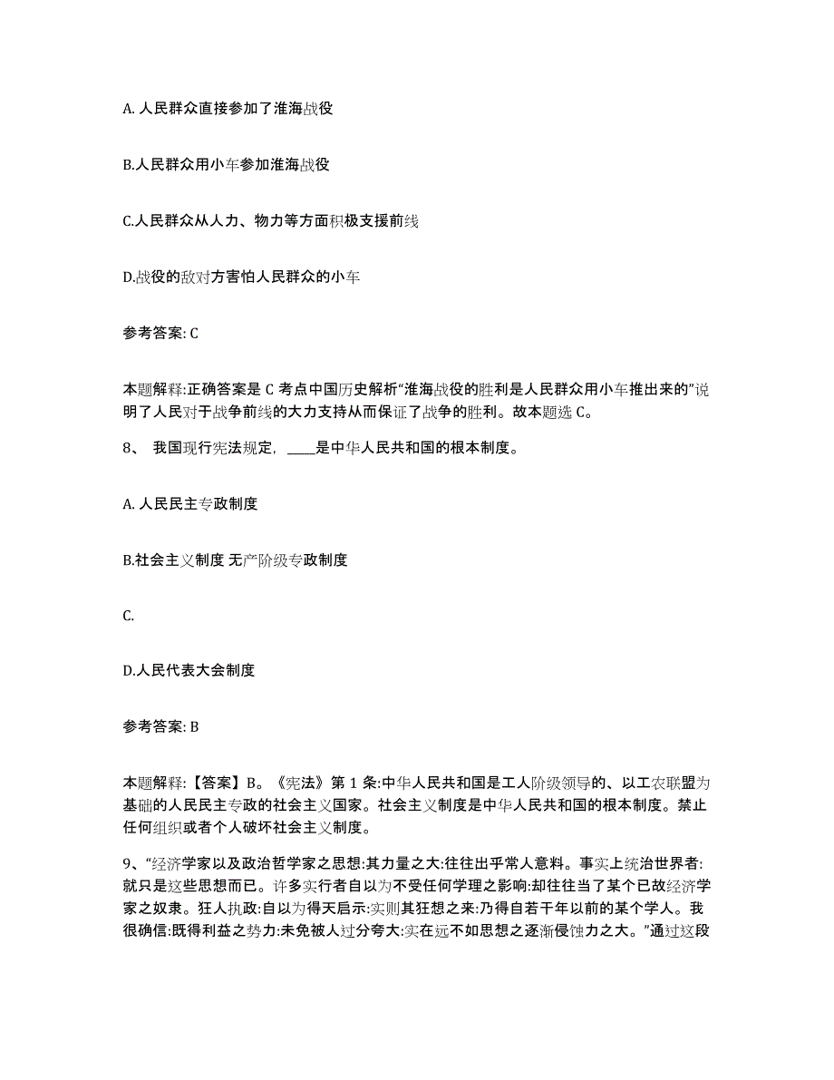 备考2025海南省海口市琼山区网格员招聘题库检测试卷B卷附答案_第4页