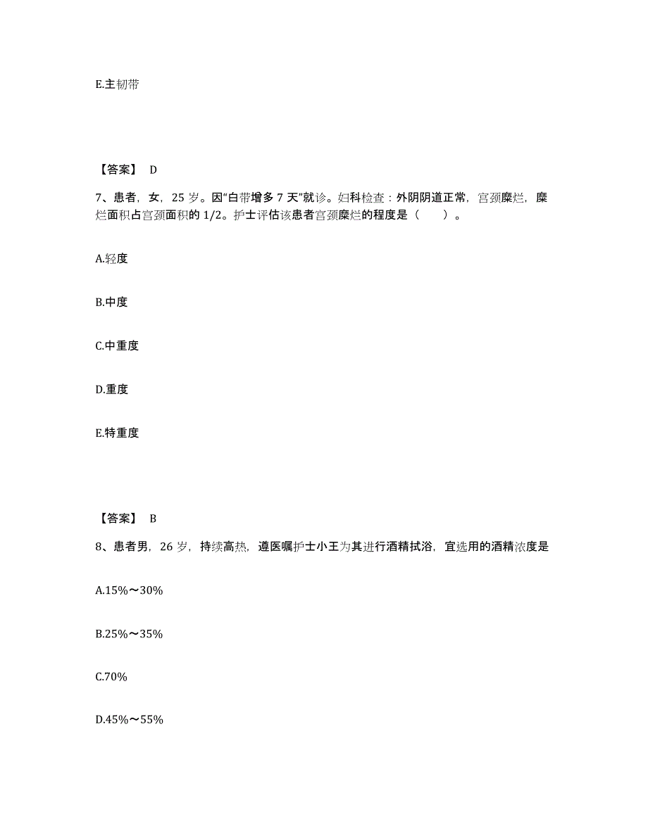 备考2025黑龙江大庆市爱民医院执业护士资格考试考前冲刺试卷A卷含答案_第4页