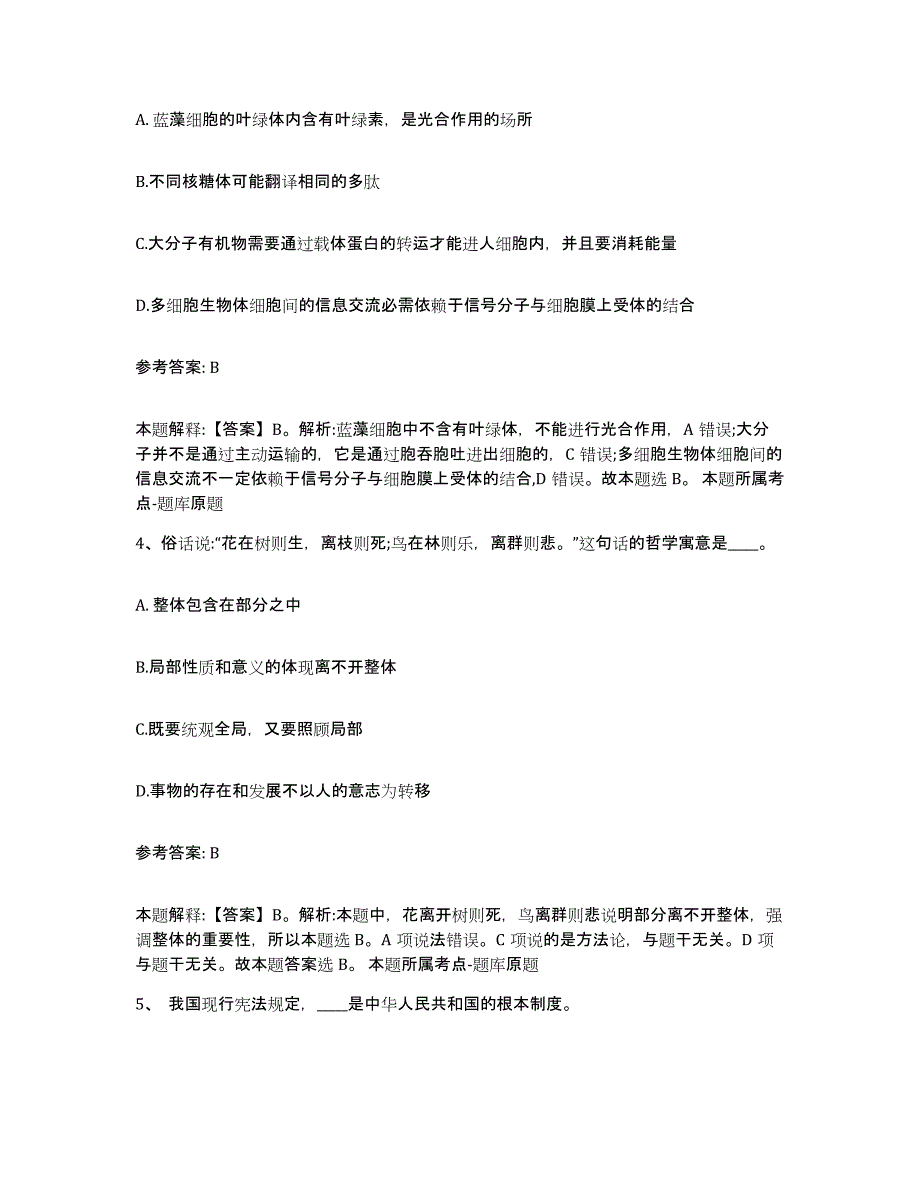 备考2025湖北省十堰市丹江口市网格员招聘能力提升试卷B卷附答案_第2页