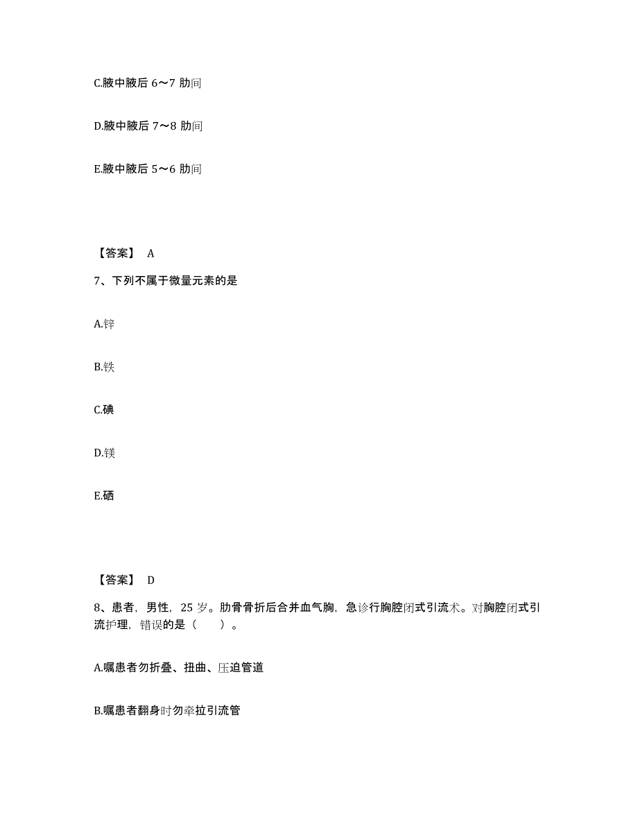 备考2025青海省高原医学科学研究所执业护士资格考试能力测试试卷A卷附答案_第4页