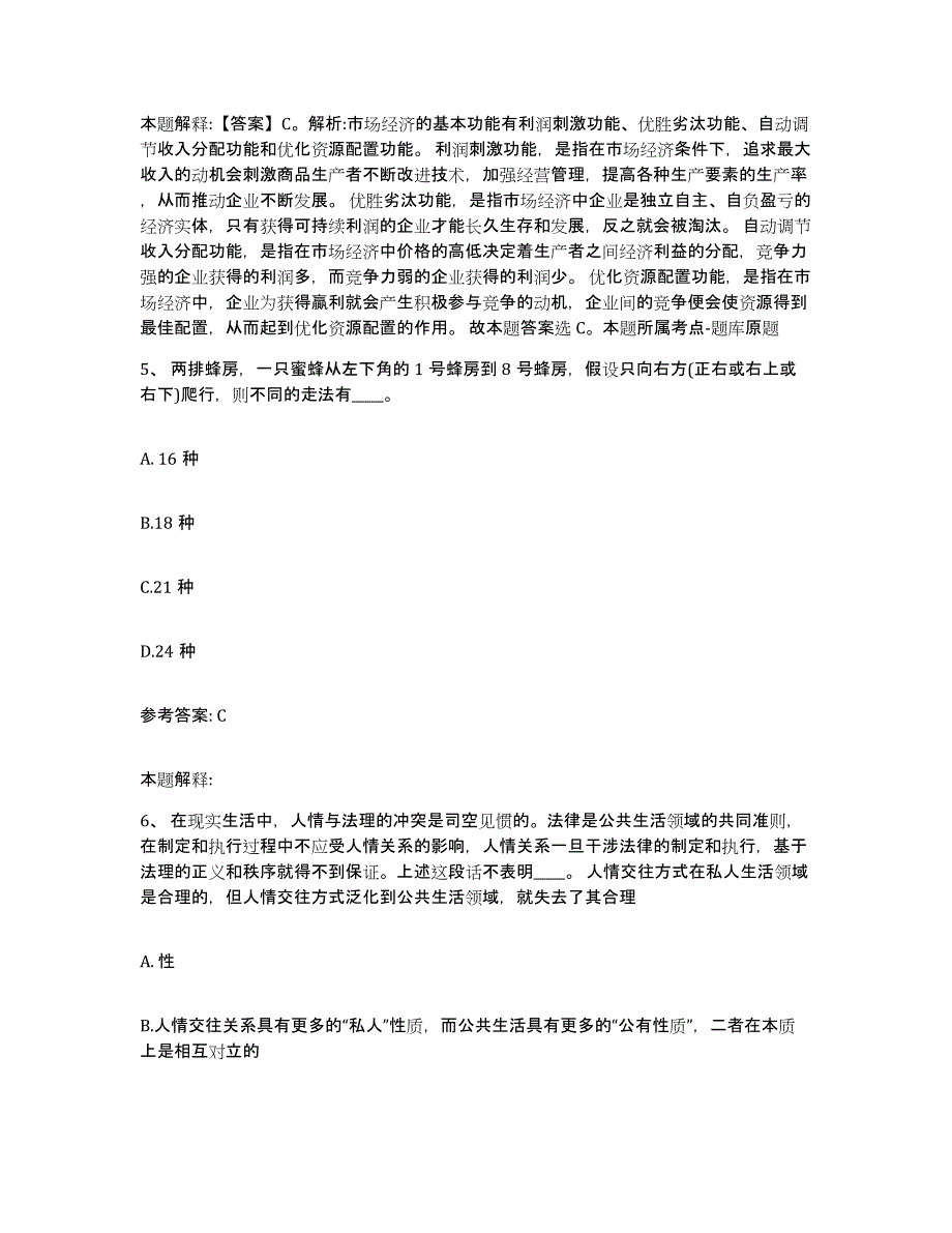 备考2025山西省晋中市榆社县网格员招聘考前自测题及答案_第3页