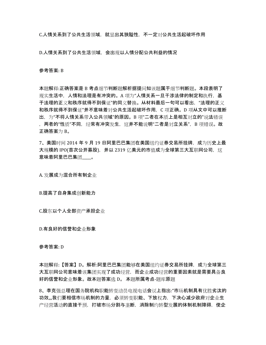 备考2025山西省晋中市榆社县网格员招聘考前自测题及答案_第4页