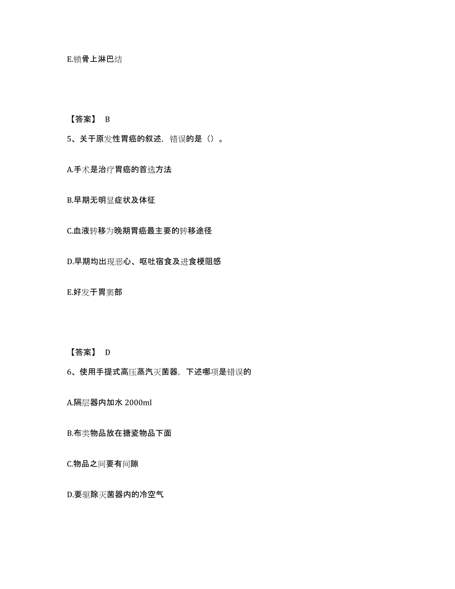 备考2025青海省中医院青海省中西医结合医院执业护士资格考试考前练习题及答案_第3页