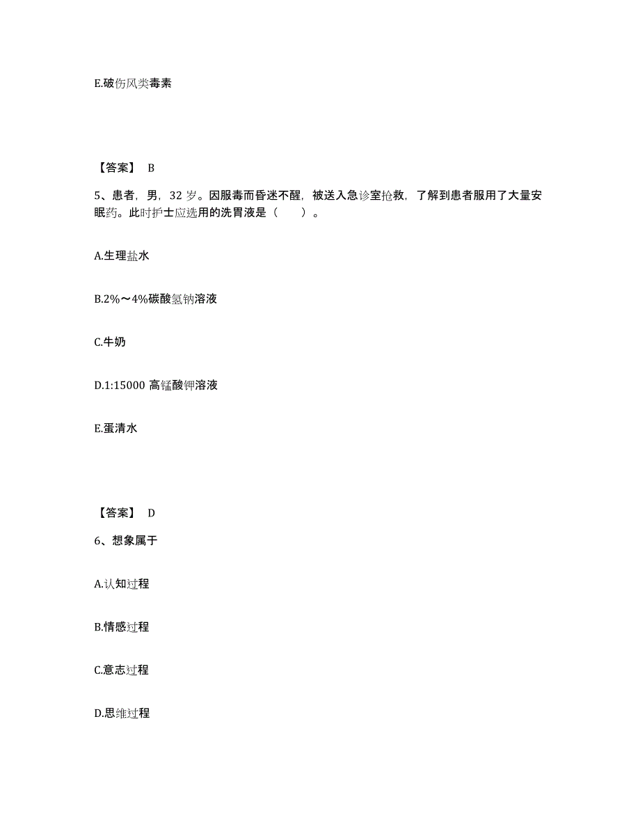 备考2025陕西省西安市车辆厂职工医院执业护士资格考试能力测试试卷A卷附答案_第3页