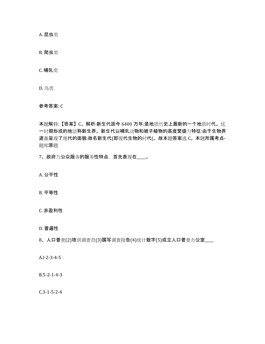 备考2025河南省焦作市孟州市网格员招聘通关提分题库及完整答案_第3页