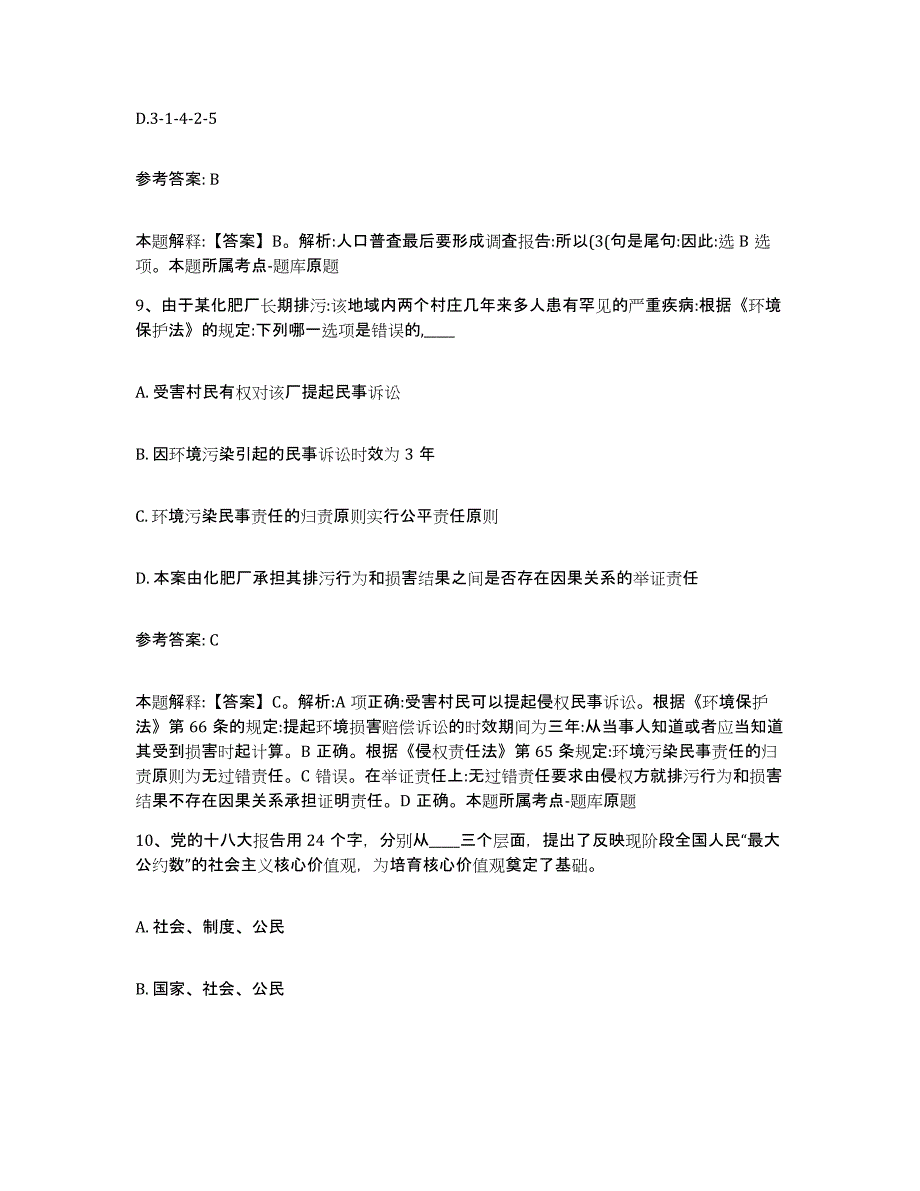 备考2025河南省焦作市孟州市网格员招聘通关提分题库及完整答案_第4页