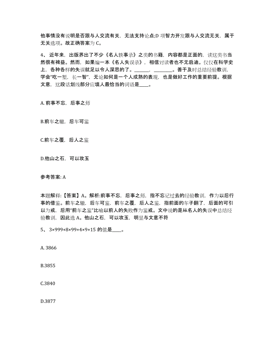 备考2025内蒙古自治区乌海市海勃湾区网格员招聘典型题汇编及答案_第3页