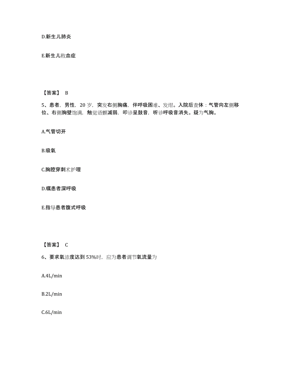 备考2025陕西省澄城县中医院执业护士资格考试提升训练试卷B卷附答案_第3页