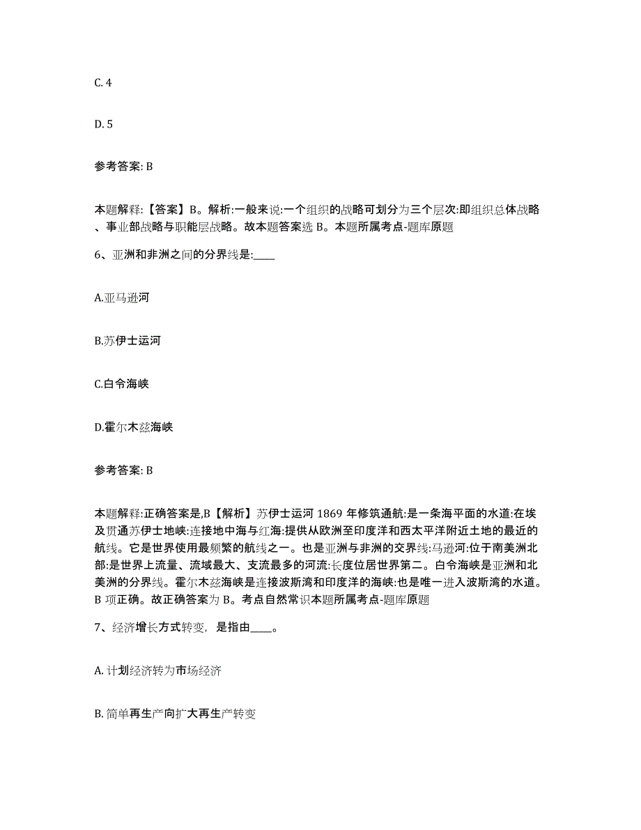 备考2025江苏省淮安市涟水县网格员招聘能力提升试卷B卷附答案_第3页