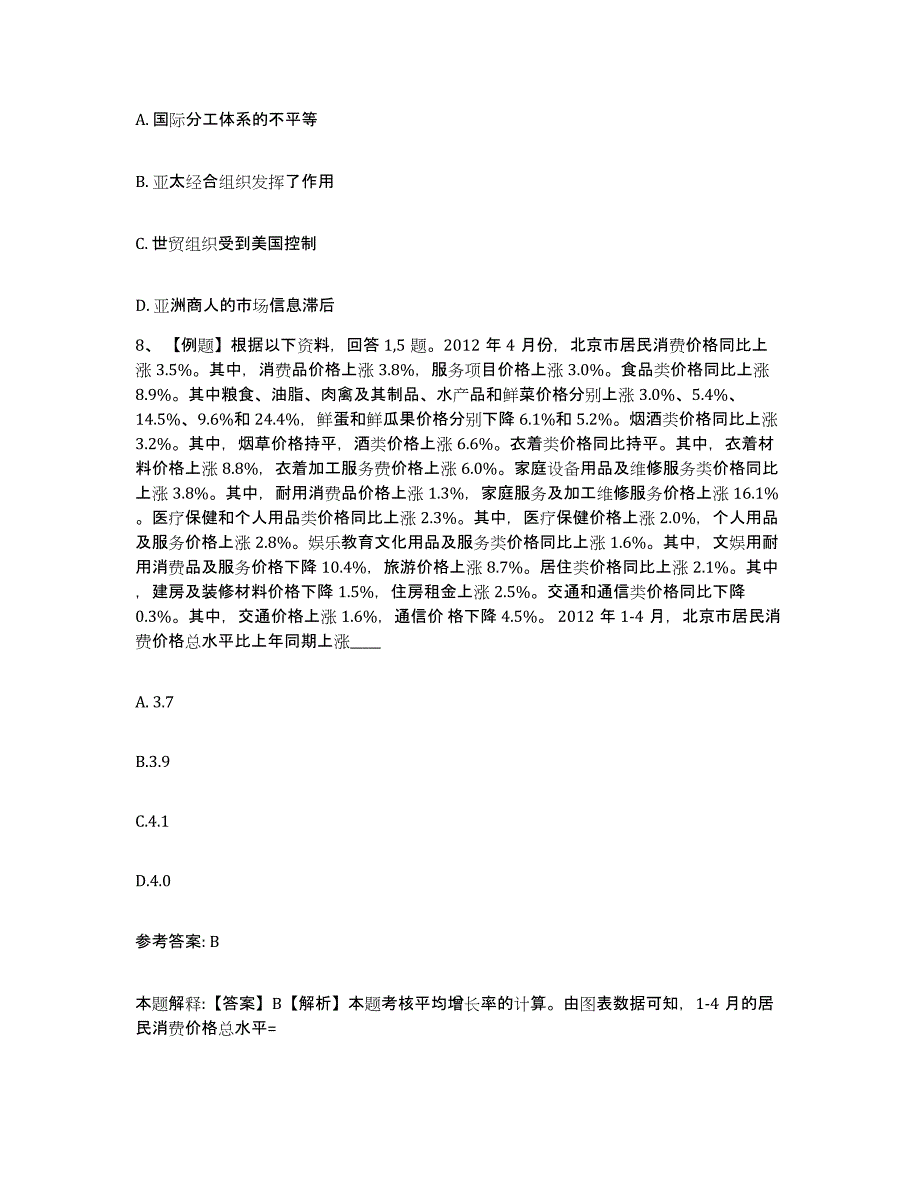 备考2025山东省青岛市市南区网格员招聘考前冲刺试卷B卷含答案_第4页