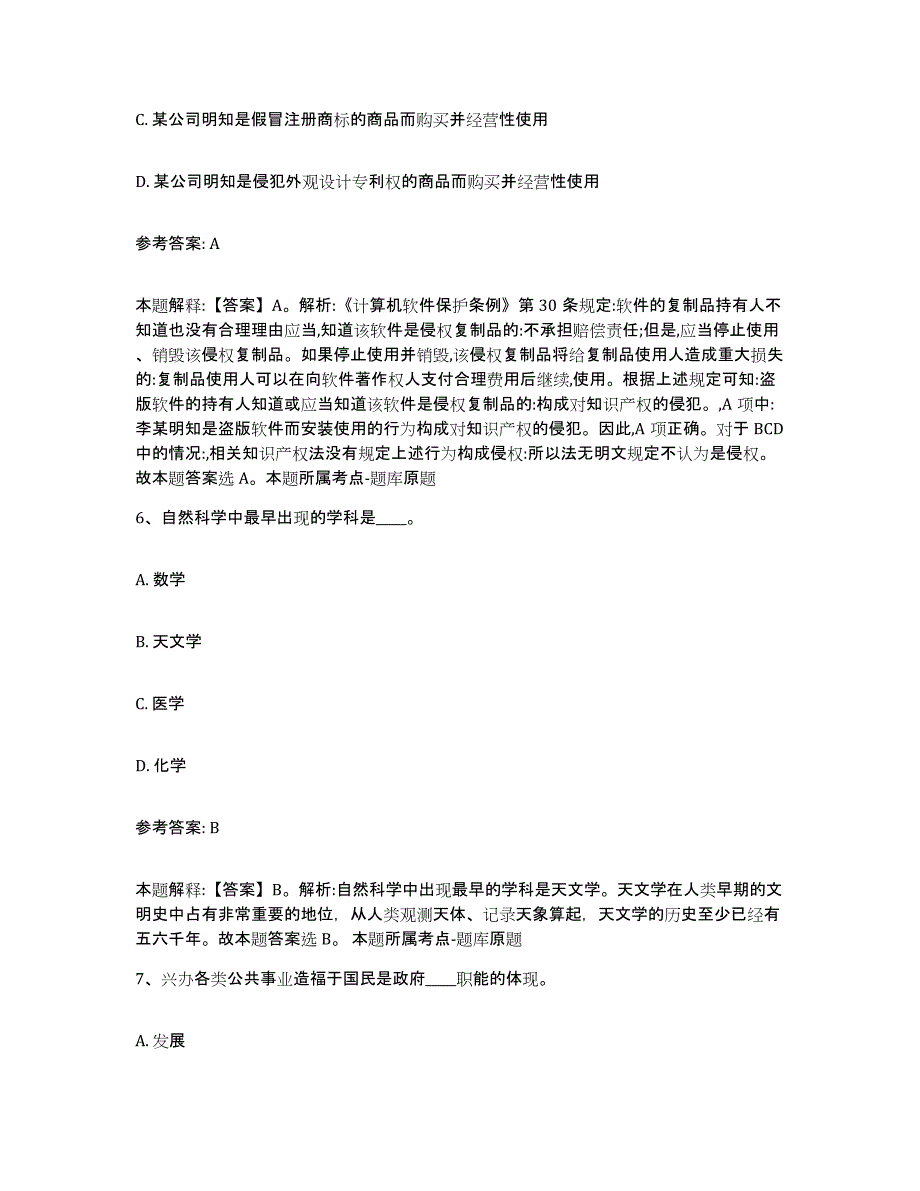 备考2025宁夏回族自治区固原市西吉县网格员招聘通关提分题库(考点梳理)_第3页