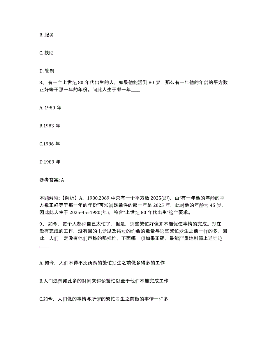 备考2025宁夏回族自治区固原市西吉县网格员招聘通关提分题库(考点梳理)_第4页