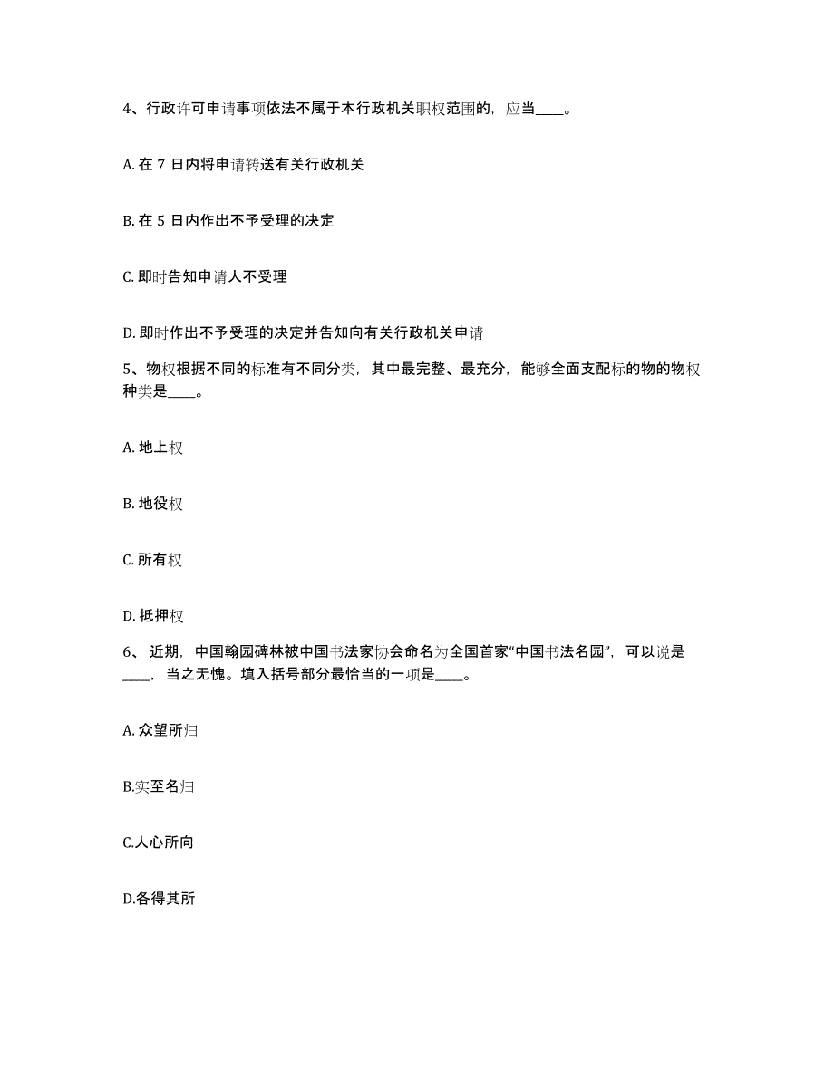 备考2025河北省邯郸市馆陶县网格员招聘通关题库(附带答案)_第3页