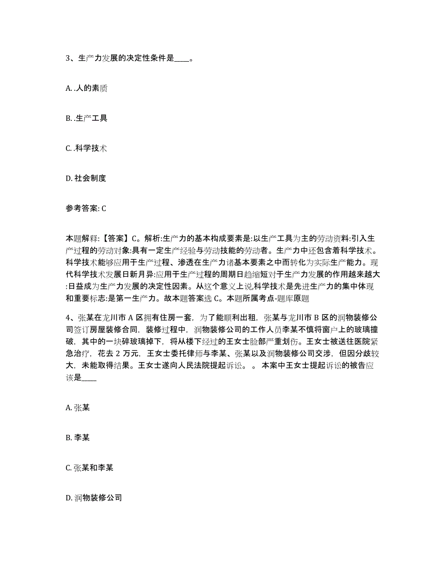 备考2025云南省大理白族自治州巍山彝族回族自治县网格员招聘试题及答案_第2页