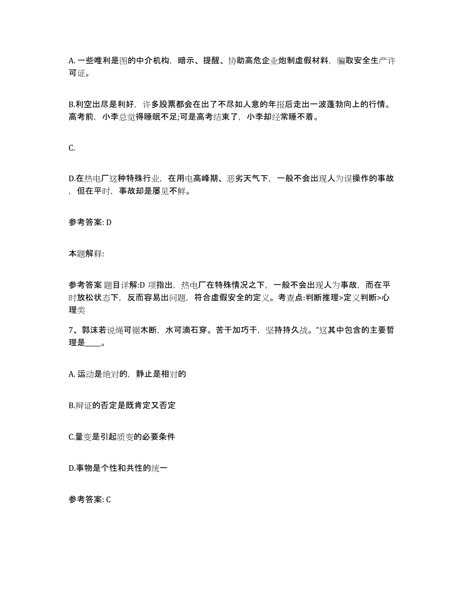 备考2025云南省大理白族自治州大理市网格员招聘题库检测试卷B卷附答案_第4页