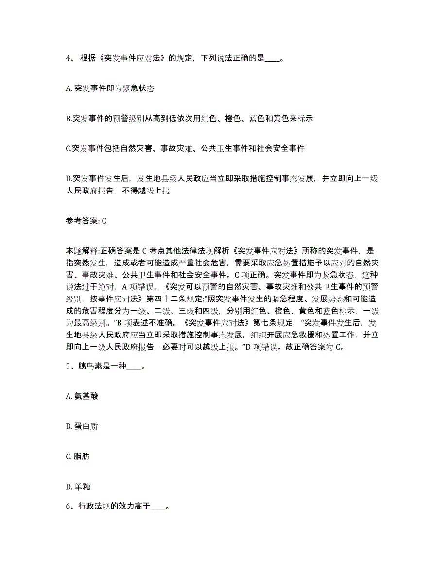 备考2025河北省张家口市桥西区网格员招聘强化训练试卷A卷附答案_第3页