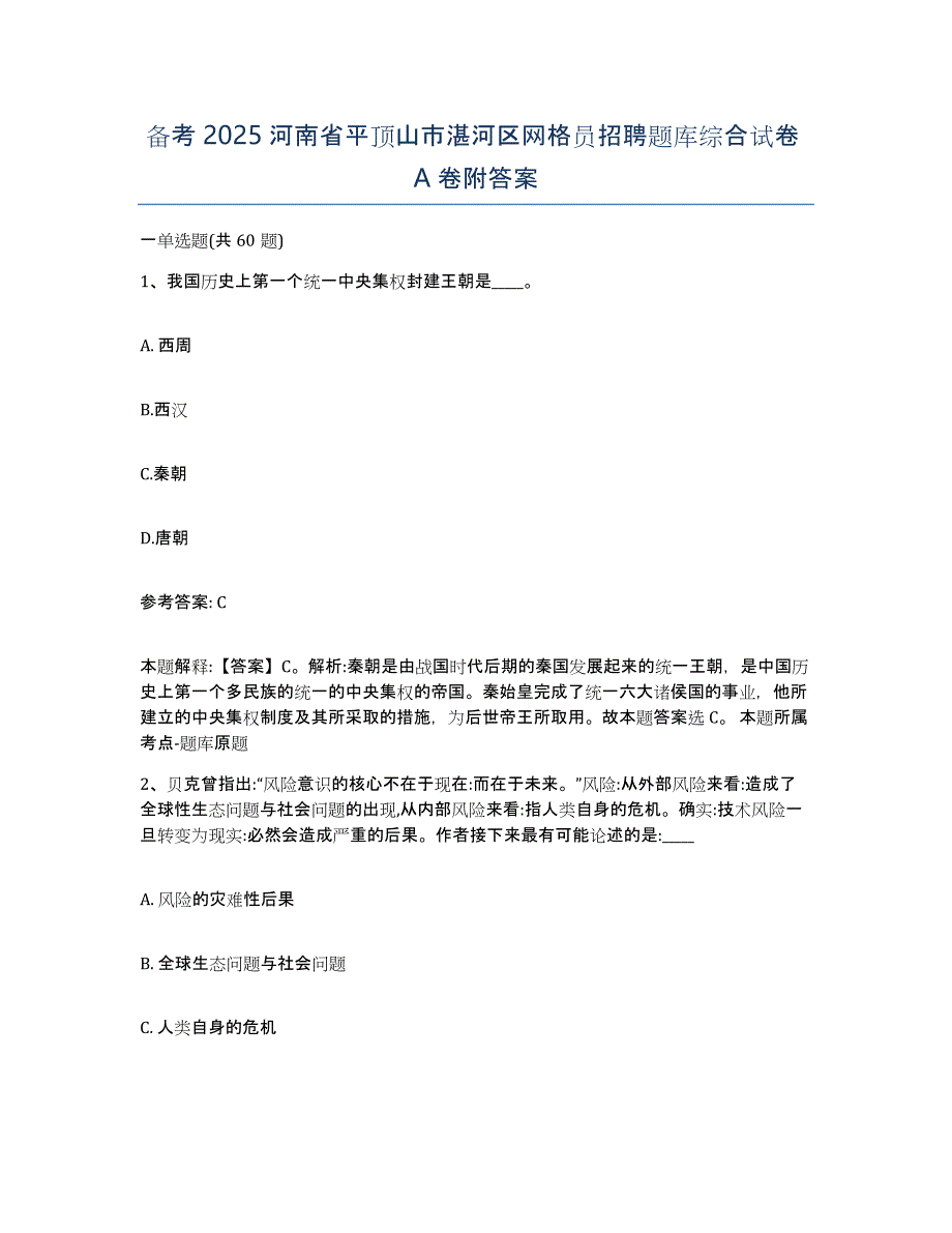 备考2025河南省平顶山市湛河区网格员招聘题库综合试卷A卷附答案_第1页