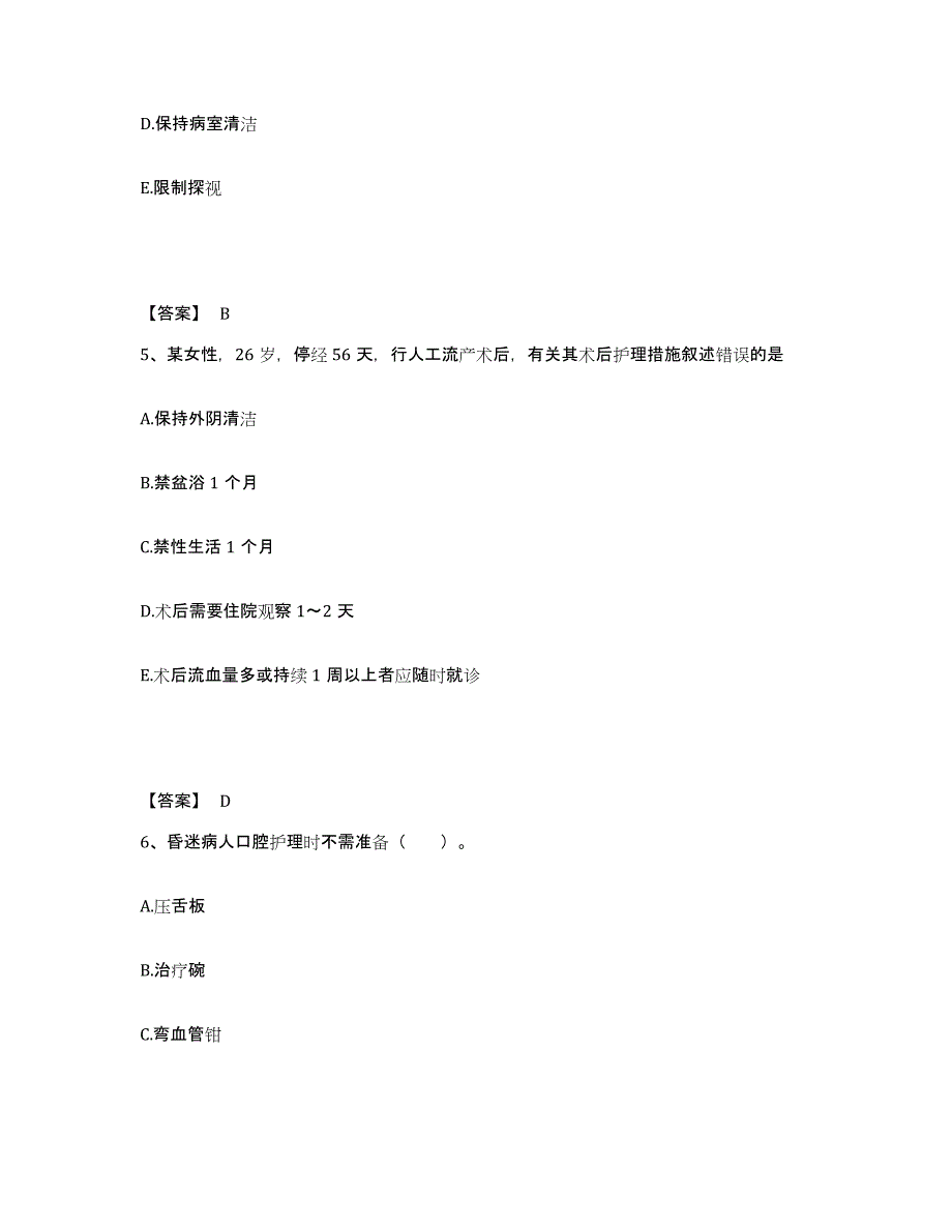 备考2025陕西省西安市西安肝硬化医院执业护士资格考试自我检测试卷A卷附答案_第3页