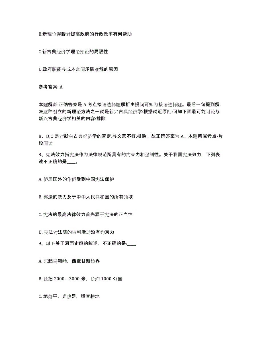 备考2025广东省阳江市网格员招聘通关题库(附带答案)_第4页