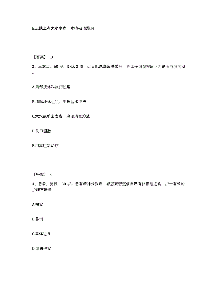 备考2025陕西省西安市皇城医院执业护士资格考试练习题及答案_第2页