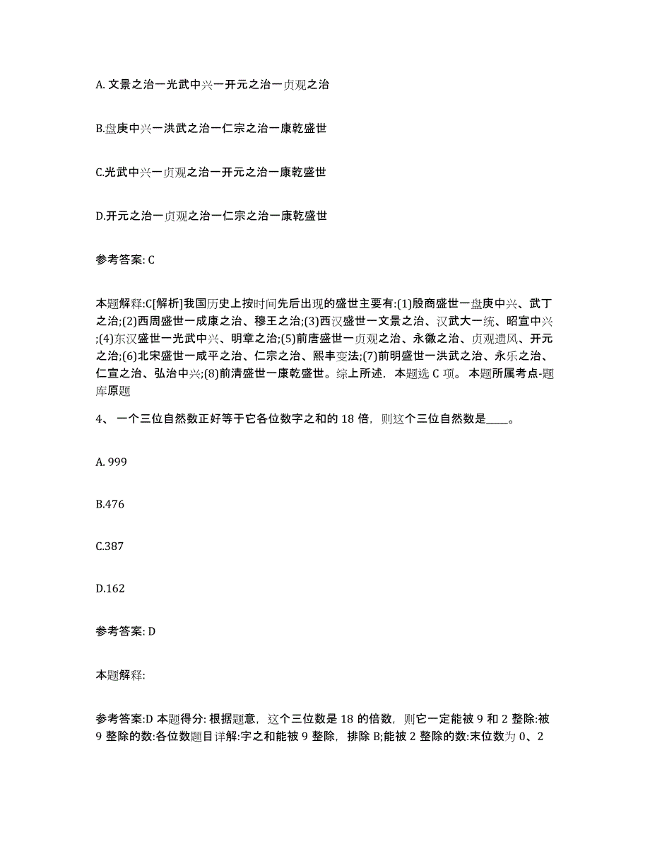 备考2025北京市怀柔区网格员招聘自我提分评估(附答案)_第2页