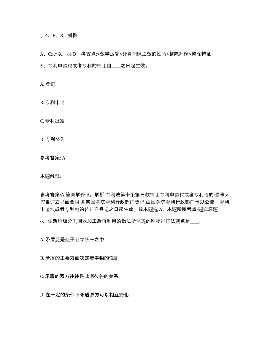 备考2025北京市怀柔区网格员招聘自我提分评估(附答案)_第3页