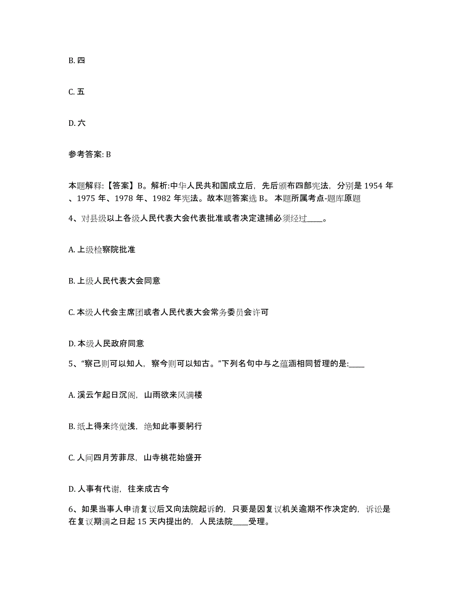 备考2025四川省成都市青羊区网格员招聘模拟题库及答案_第2页