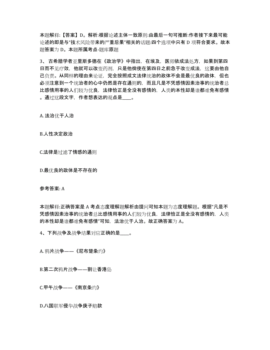 备考2025河北省邯郸市永年县网格员招聘自我检测试卷B卷附答案_第2页