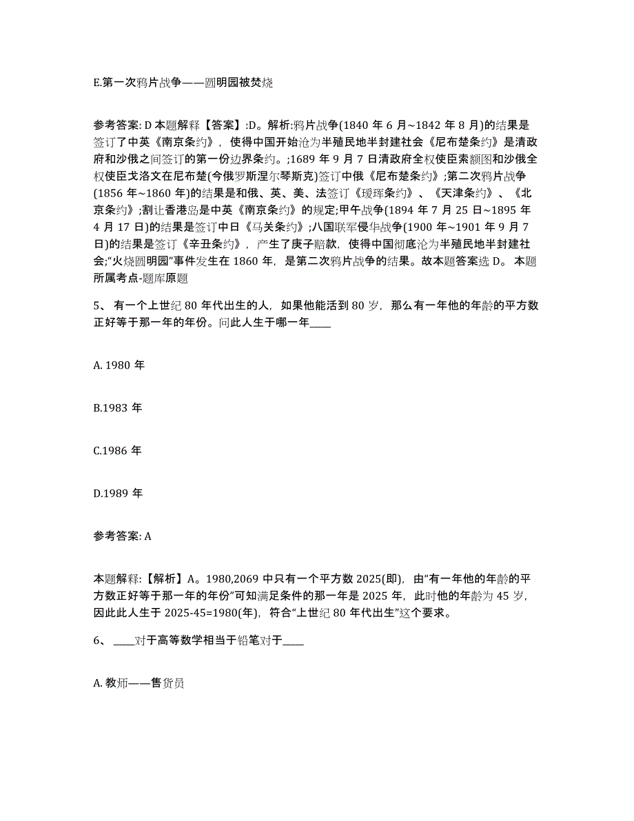 备考2025河北省邯郸市永年县网格员招聘自我检测试卷B卷附答案_第3页