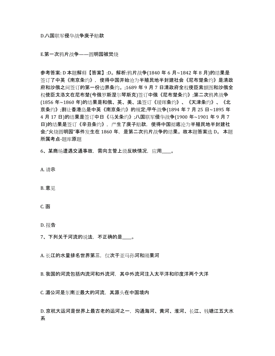 备考2025四川省达州市宣汉县网格员招聘自测提分题库加答案_第3页