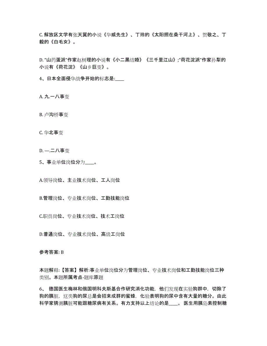 备考2025内蒙古自治区通辽市扎鲁特旗网格员招聘真题附答案_第2页