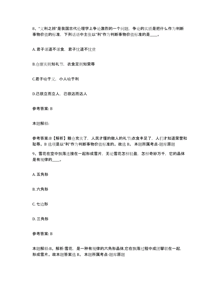 备考2025内蒙古自治区通辽市扎鲁特旗网格员招聘真题附答案_第4页