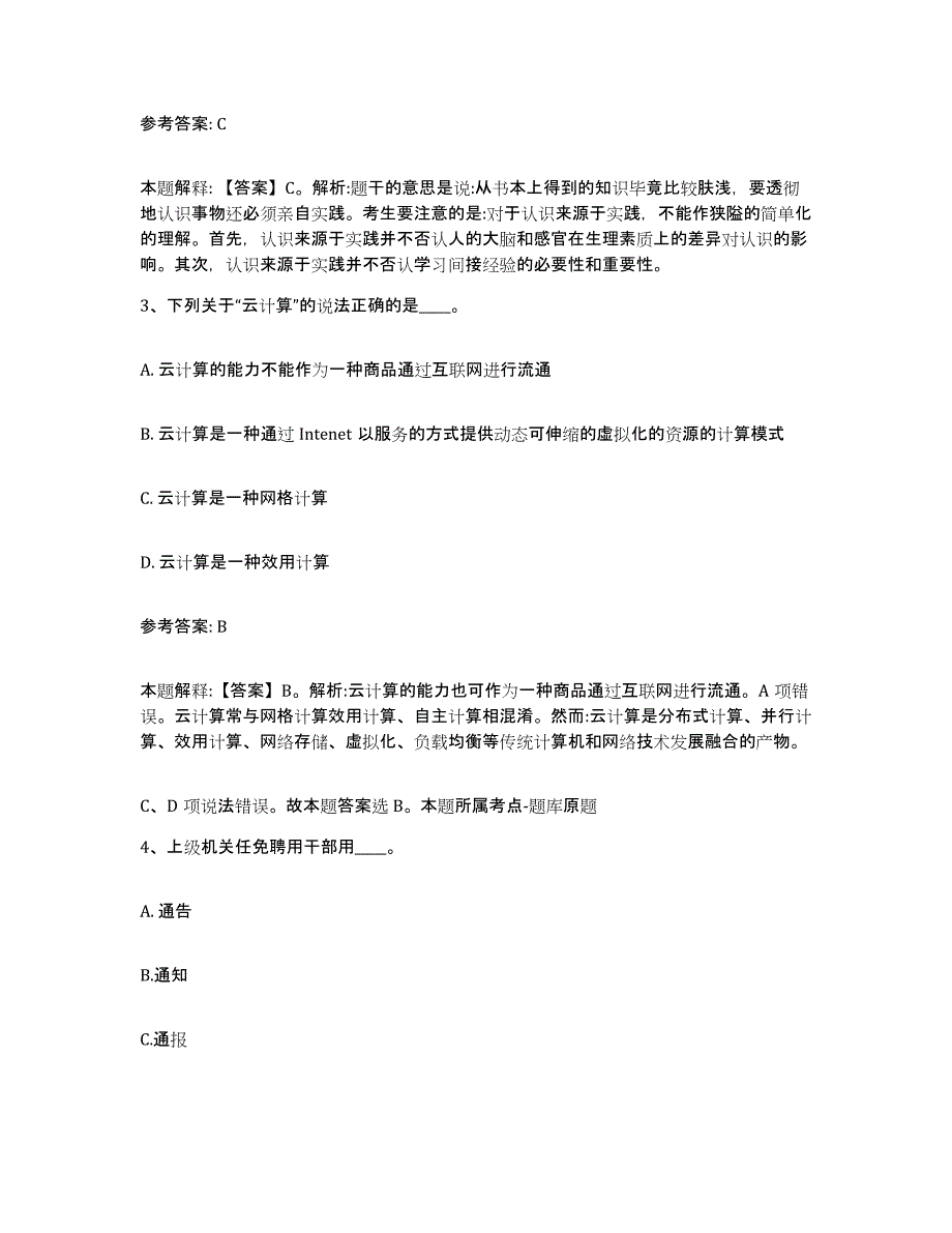 备考2025山西省运城市垣曲县网格员招聘通关提分题库(考点梳理)_第2页