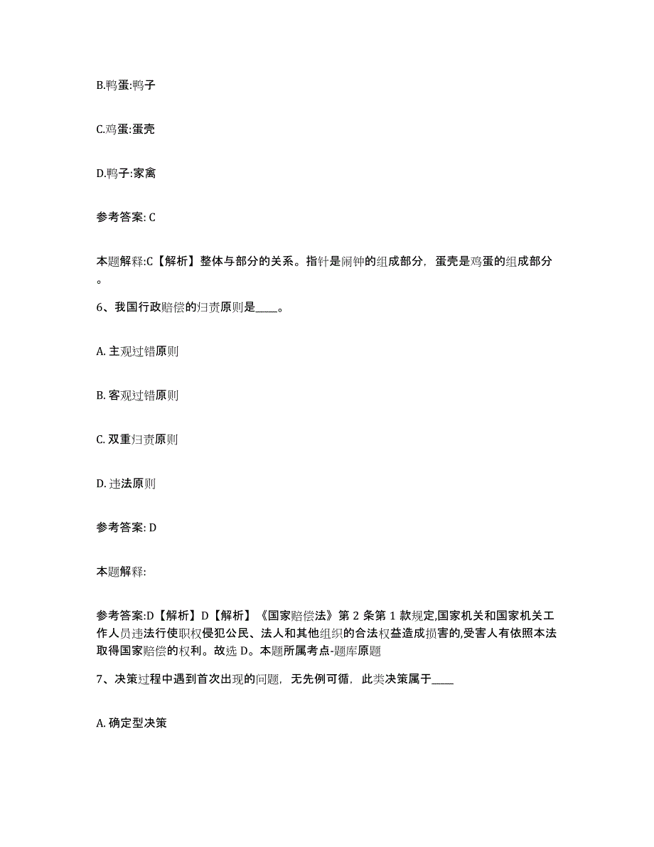 备考2025广西壮族自治区崇左市扶绥县网格员招聘考前冲刺模拟试卷B卷含答案_第3页