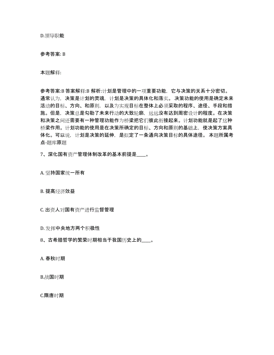 备考2025广西壮族自治区桂林市象山区网格员招聘强化训练试卷B卷附答案_第3页