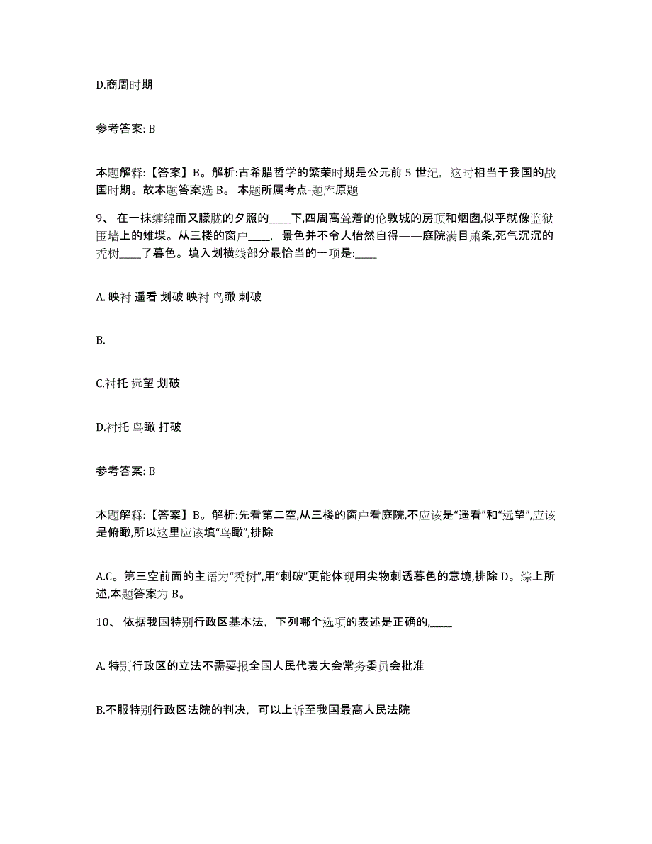 备考2025广西壮族自治区桂林市象山区网格员招聘强化训练试卷B卷附答案_第4页