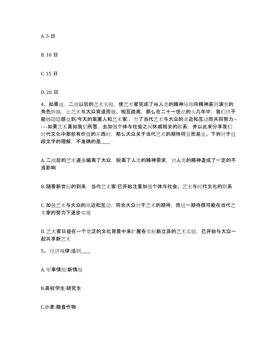 备考2025浙江省金华市永康市网格员招聘真题练习试卷A卷附答案_第2页