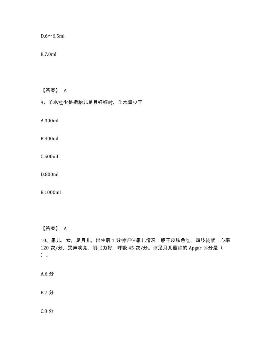 备考2025黑龙江双鸭山市双鸭山农场医院执业护士资格考试考前冲刺模拟试卷A卷含答案_第5页