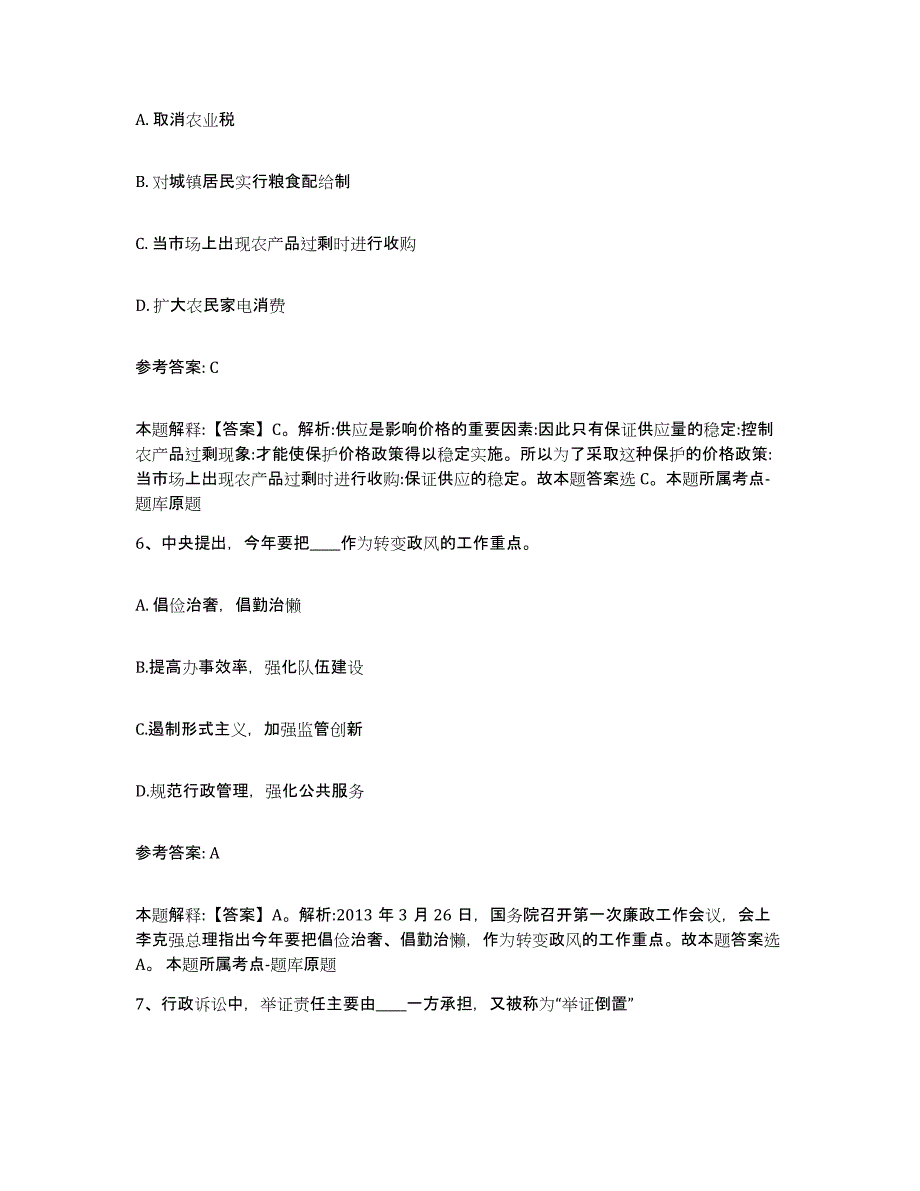 备考2025江苏省连云港市赣榆县网格员招聘全真模拟考试试卷A卷含答案_第3页