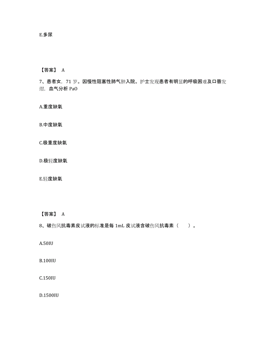 备考2025黑龙江齐齐哈尔市结核病院执业护士资格考试测试卷(含答案)_第4页