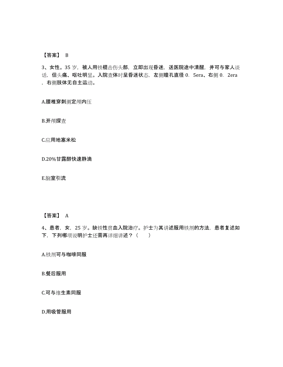 备考2025黑龙江大兴安岭市塔河县第二人民医院执业护士资格考试考前自测题及答案_第2页